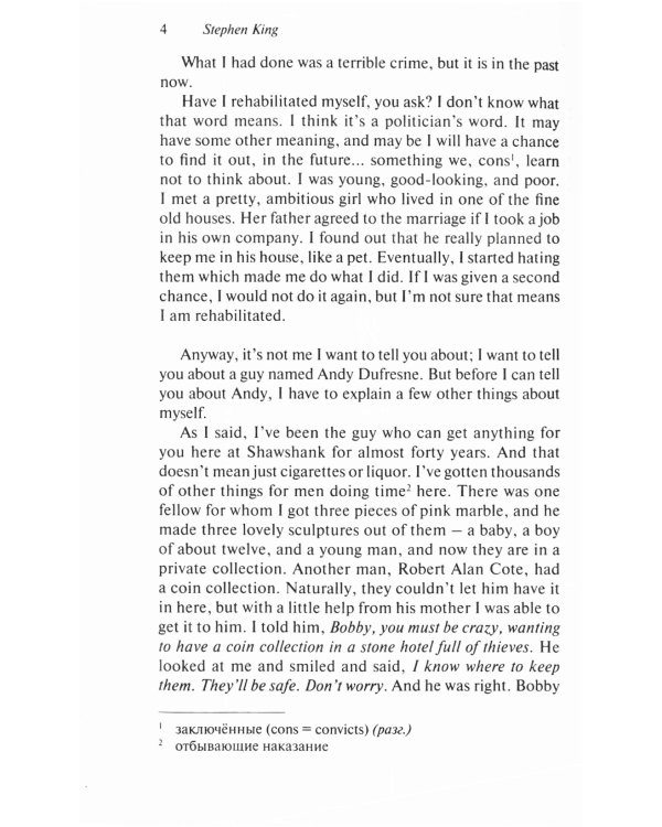 Побег из Шоушенка: Избранные произведения = The Shawshank Redemption: Selected Stories: англ. яз., адаптир