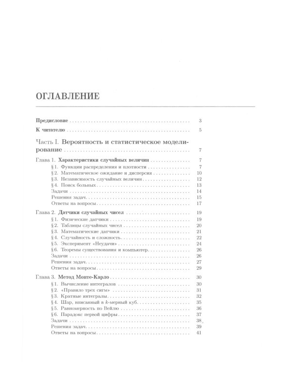 Наглядная математическая статистика: Учебное пособие. 10-е изд