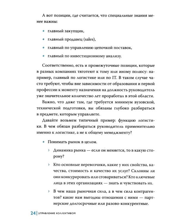 Не теоретик. Практический кодекс управленца