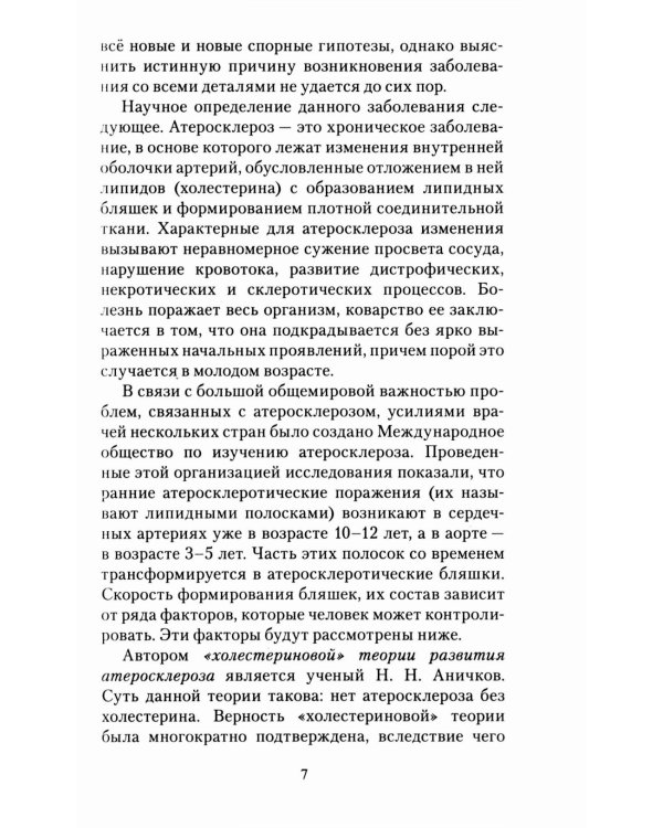 Холестерин и продолжительность жизни