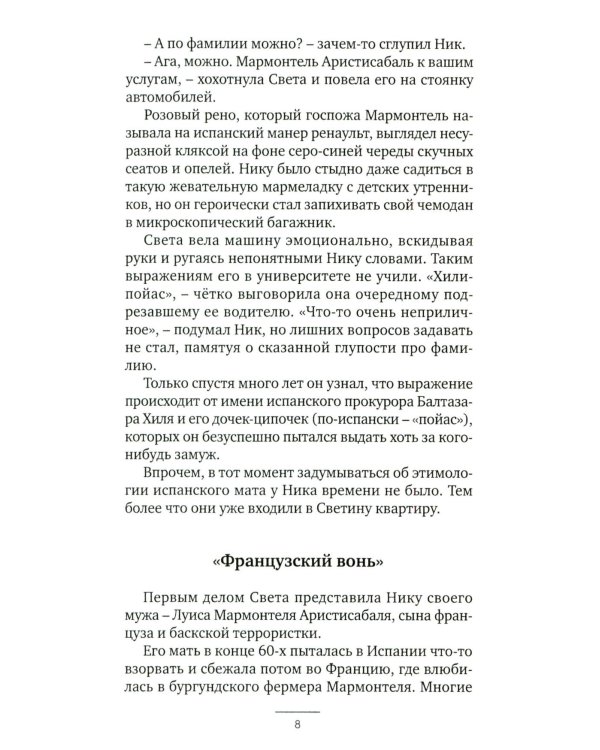 Европеец: роман