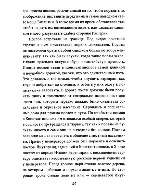 Дипломатия древнего мира