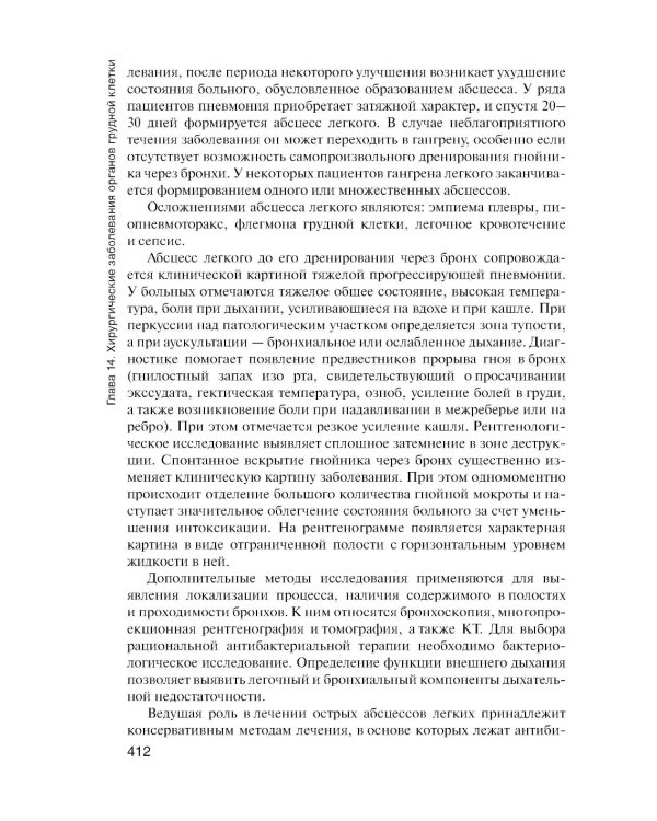 Хирургия: учебник