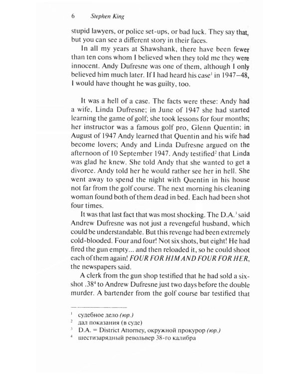 Побег из Шоушенка: Избранные произведения = The Shawshank Redemption: Selected Stories: англ. яз., адаптир