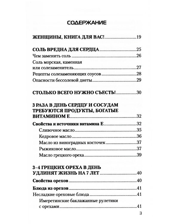 Еда, которая лечит сердце и сосуды