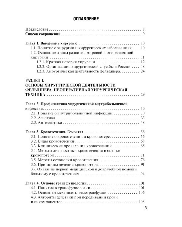 Хирургия: учебник