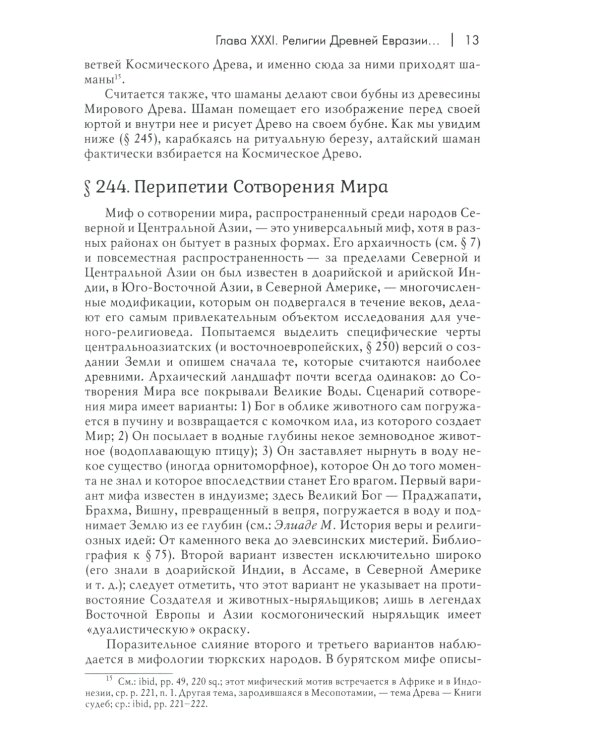 История веры и религиозных идей: от Магомета до Реформации. 2-е изд