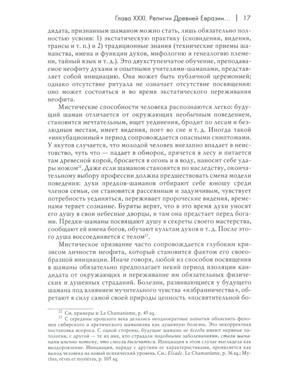 История веры и религиозных идей: от Магомета до Реформации. 2-е изд