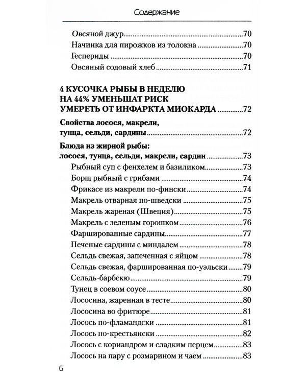 Еда, которая лечит сердце и сосуды