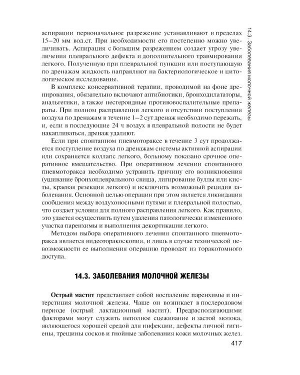 Хирургия: учебник