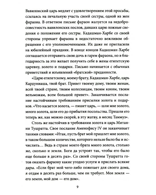 Дипломатия древнего мира