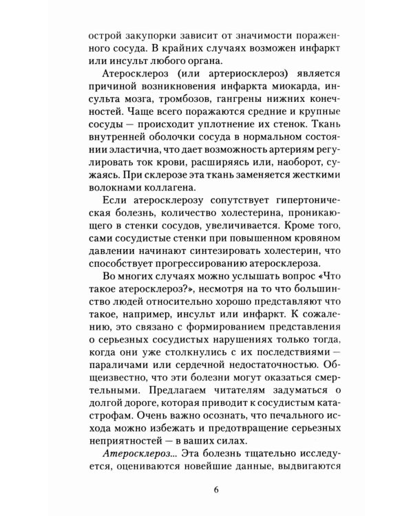 Холестерин и продолжительность жизни