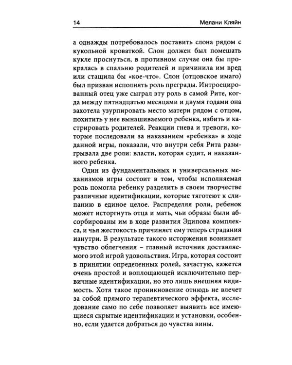 Детский психоанализ