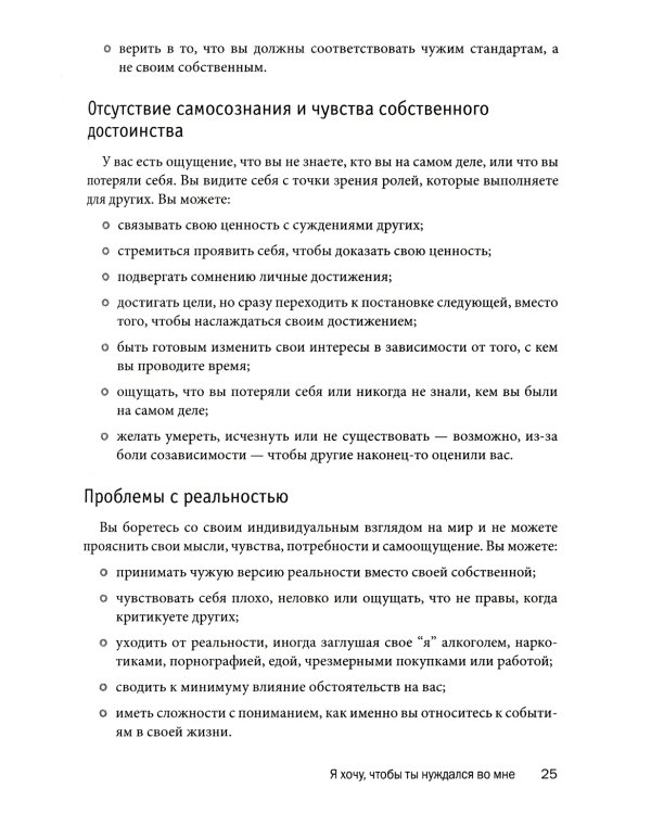 Созависимость: план восстановления