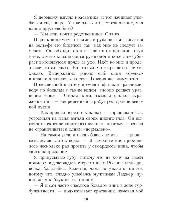 Сводный босс