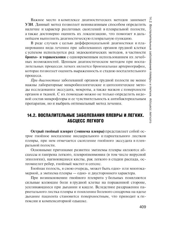 Хирургия: учебник