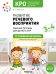 Развитие речевого восприятия. Рабочая тетрадь для детей с ЗПР 3-4 года. ФГОС
