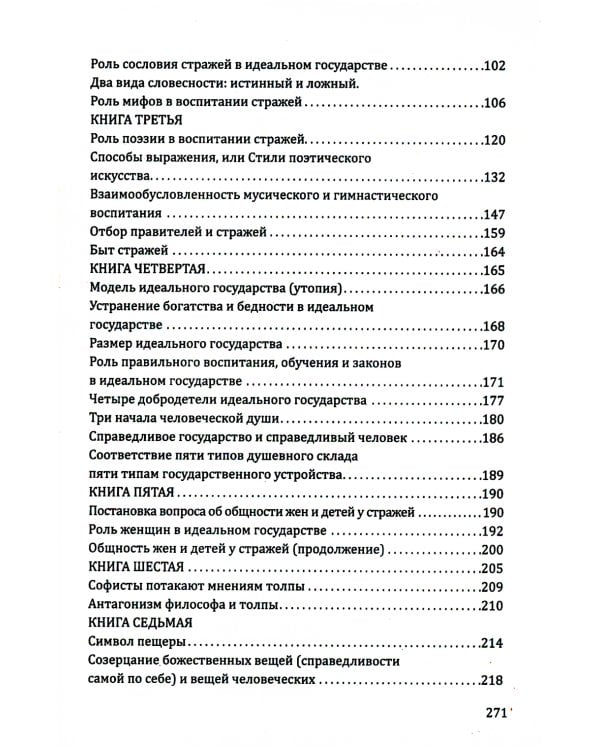 Роль и место образования в развитии человека и общества. Истоки педагогики (по трудам Платона)