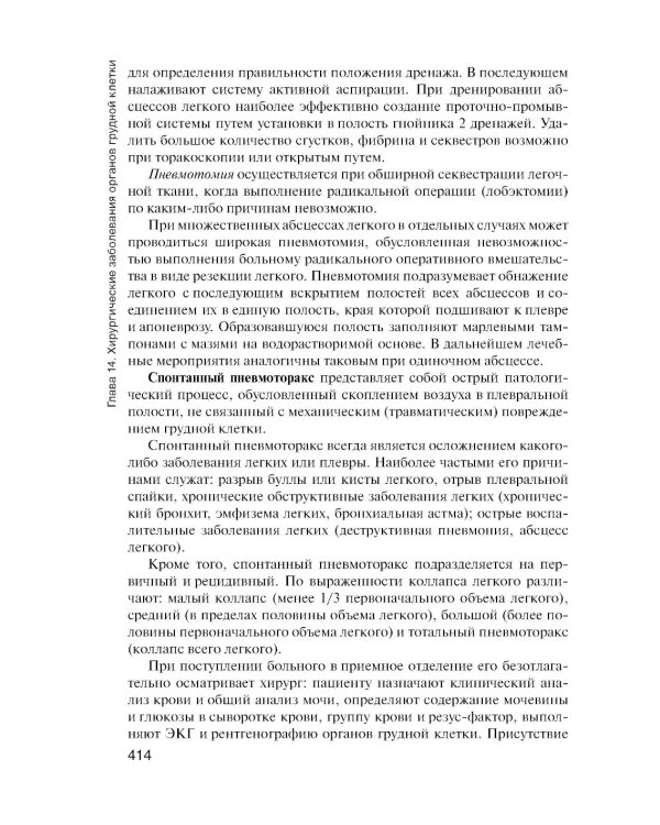 Хирургия: учебник