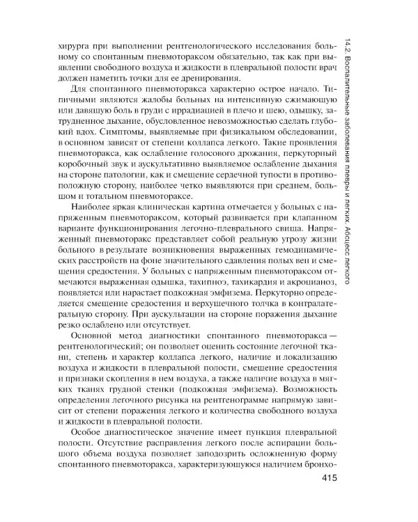 Хирургия: учебник