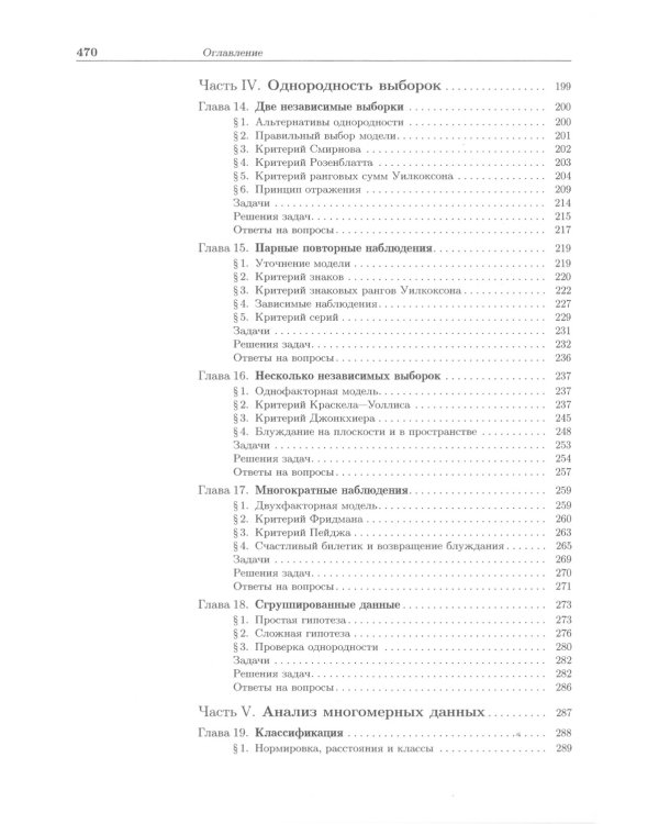 Наглядная математическая статистика: Учебное пособие. 10-е изд