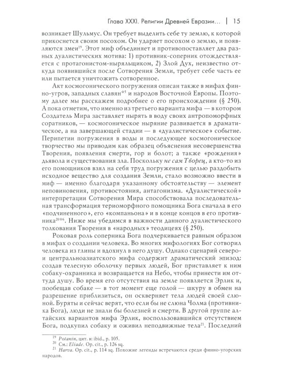 История веры и религиозных идей: от Магомета до Реформации. 2-е изд