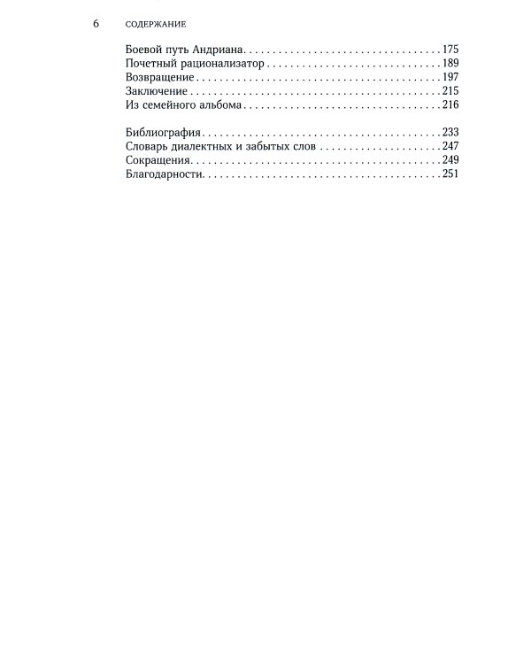 Неизвестный Ельцин. Биографическое исследование семьи первого президента России