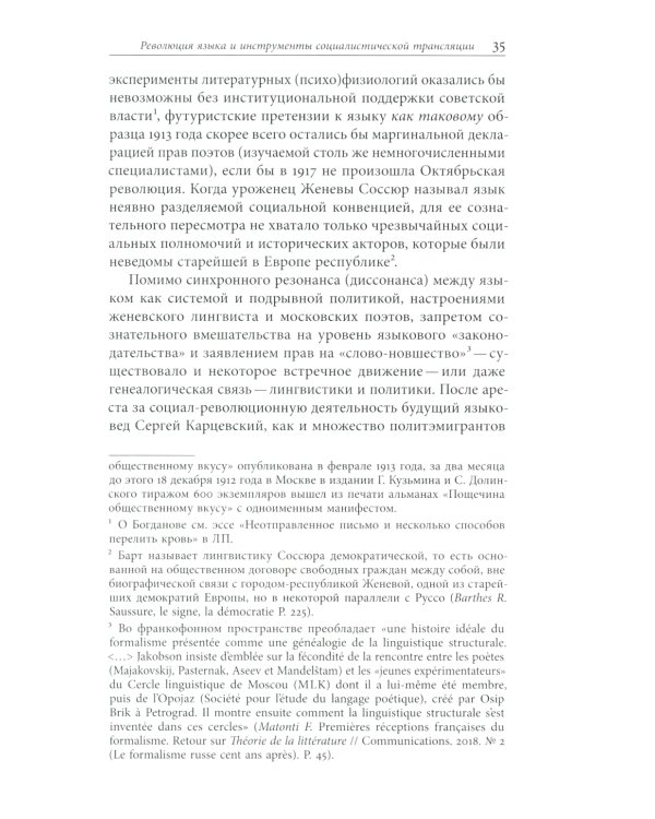 Литература факта и проект литературного позитивизма в Советском Союзе 1920-х годов