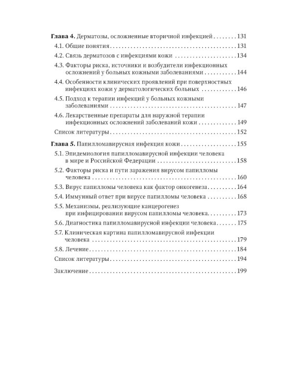 Инфекционные болезни кожи