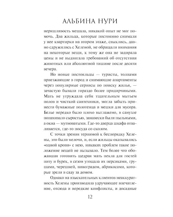 Бриллиантовый берег: роман