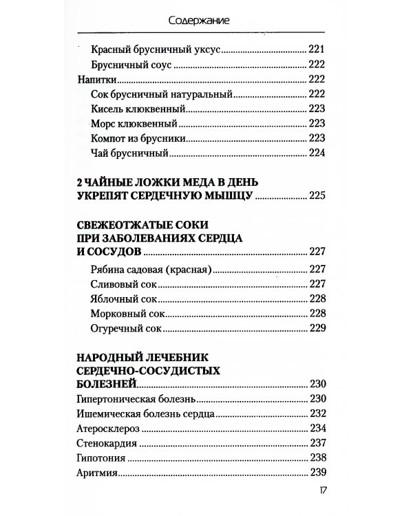 Еда, которая лечит сердце и сосуды