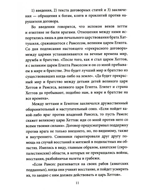 Дипломатия древнего мира