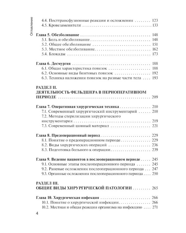 Хирургия: учебник