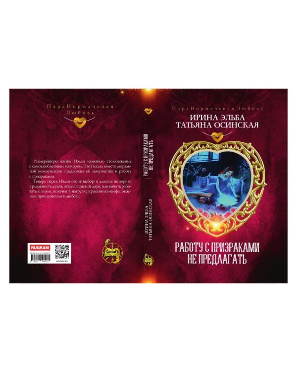 Работу с призраками не предлагать