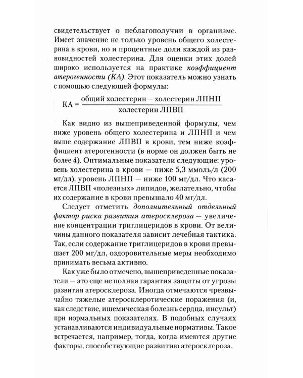 Холестерин и продолжительность жизни