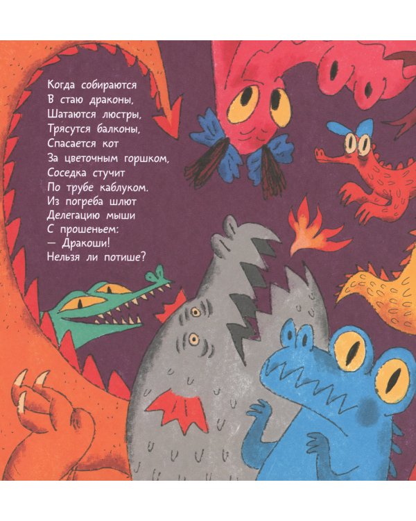 Когда собираются в стаи драконы