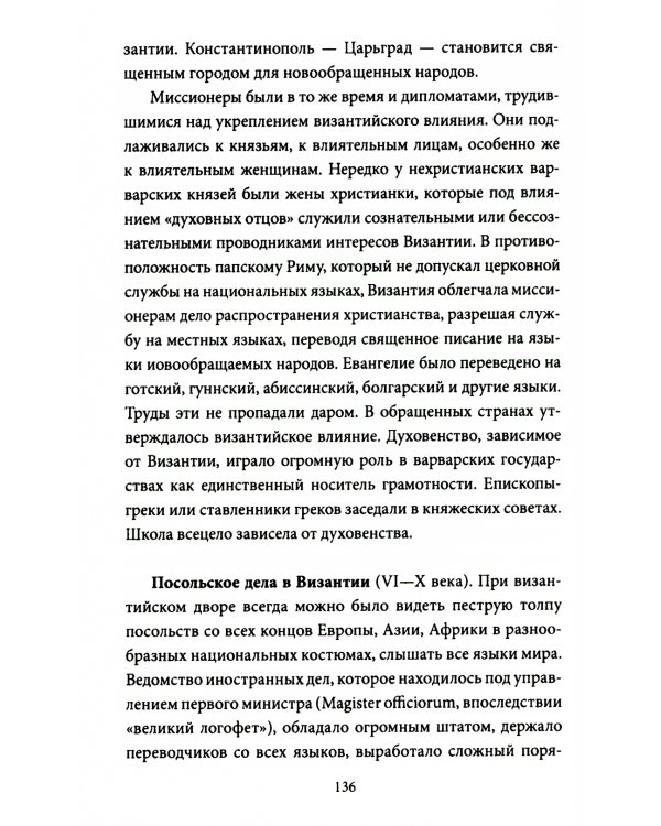 Дипломатия древнего мира