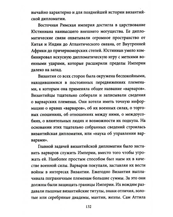 Дипломатия древнего мира