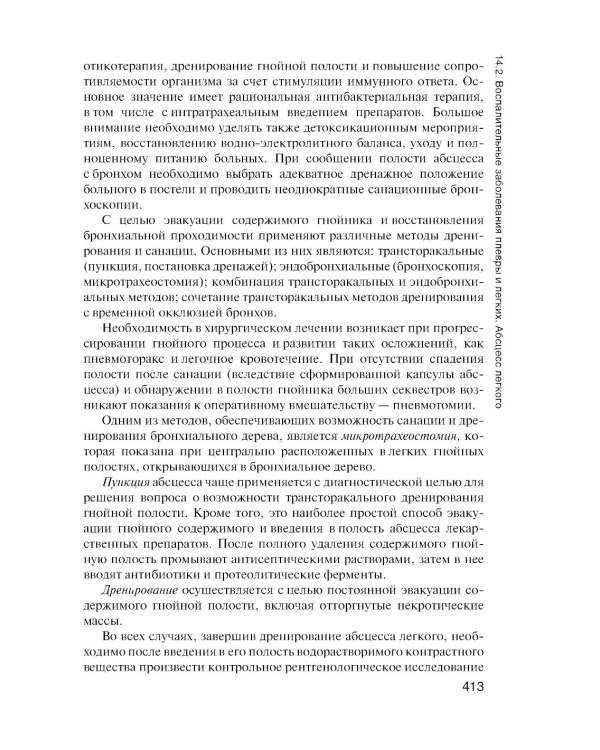 Хирургия: учебник