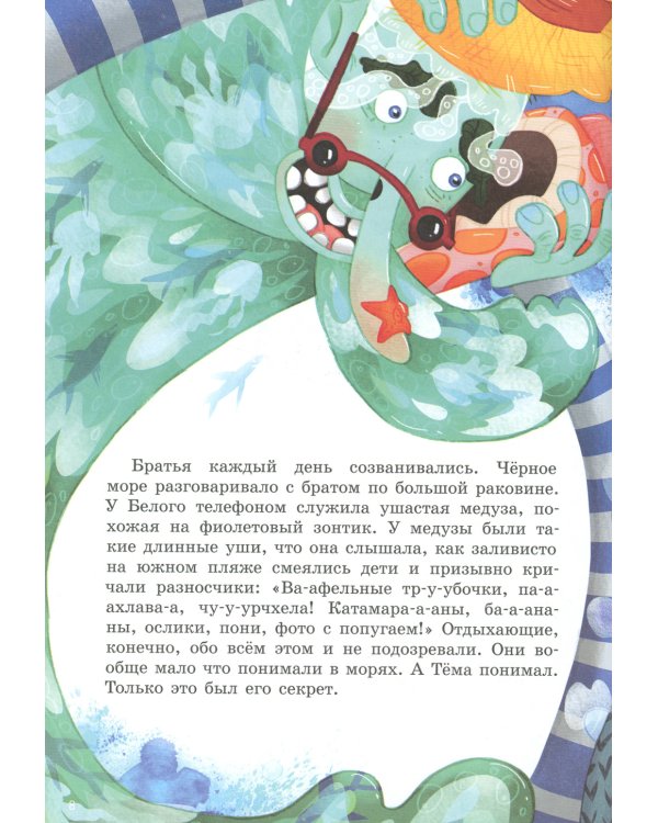 А море летает!