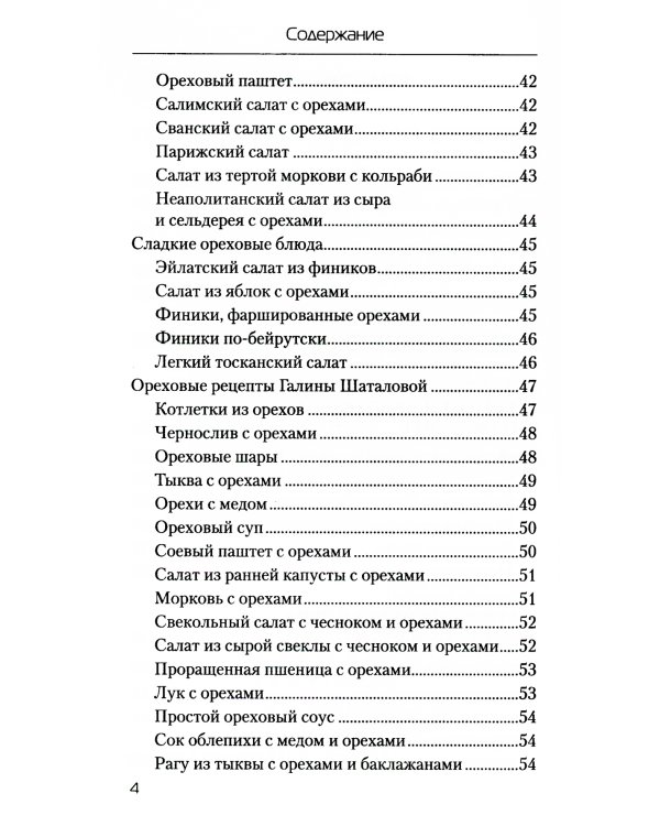 Еда, которая лечит сердце и сосуды
