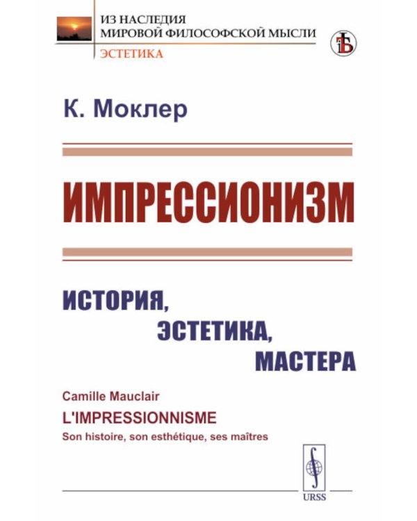 Импрессионизм: История, эстетика, мастера