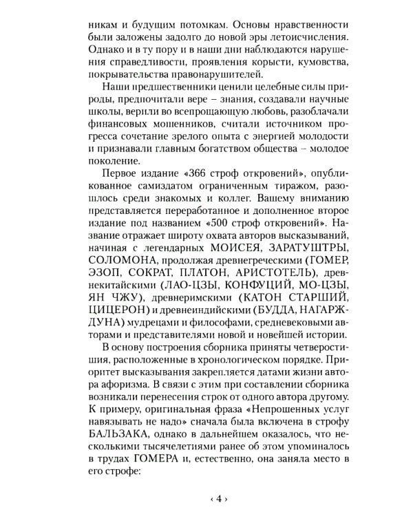 500 строф откровений. От Моисея до Вампилова