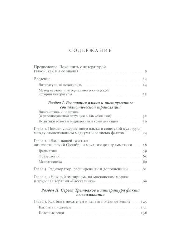 Литература факта и проект литературного позитивизма в Советском Союзе 1920-х годов