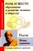 Роль и место образования в развитии человека и общества. Истоки педагогики (по трудам Платона)
