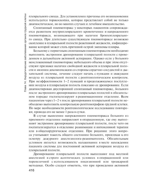 Хирургия: учебник