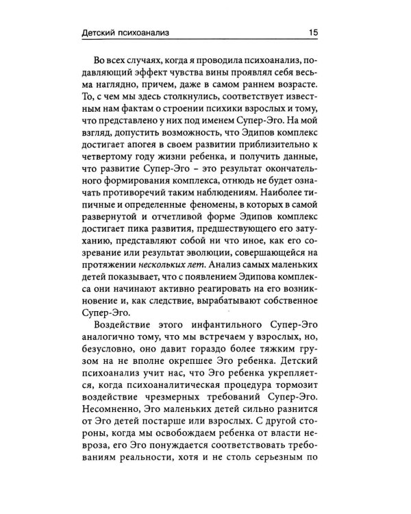 Детский психоанализ