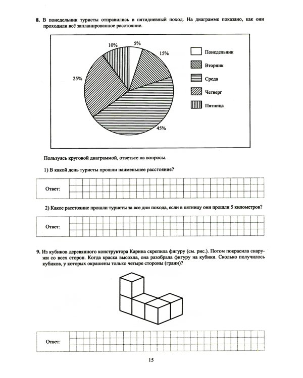 Математика. 5 класс. 10 вариантов итоговых работ для подготовки к ВПР