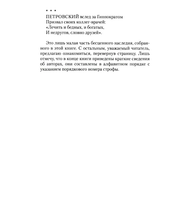 500 строф откровений. От Моисея до Вампилова