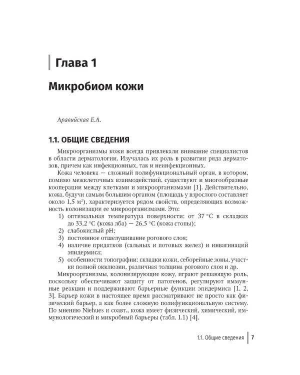 Инфекционные болезни кожи